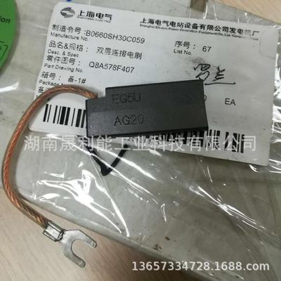 风电接地双层连接电刷 AG20 EG5U 8*20*50mm 尾轴碳刷AG20 LFC554