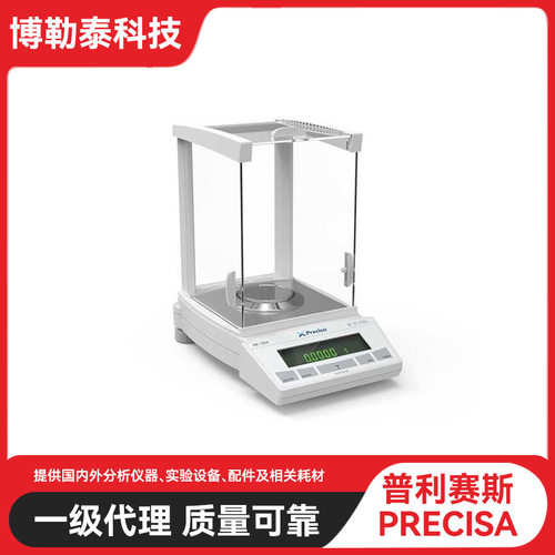 瑞士Precisa普利赛斯 XB320M 电子天平 320g/1mg精科天美天平XB12