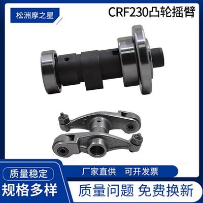 CRF230凸轮摇臂适用honda SL230 XR230CRF230F XR CRF230凸轮摇臂