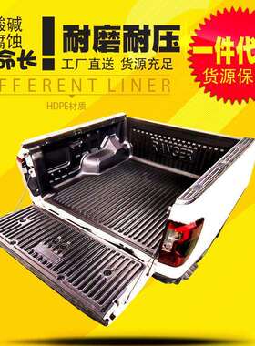 2023款 ranger皮卡改装游骑侠T6/t7/t9皮卡车货箱宝后箱宝内衬垫