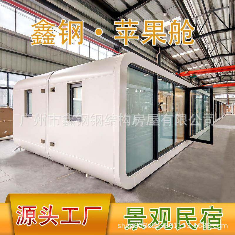 办公居住多功能苹果舱轻钢集成别墅移动房屋户外旅游民宿房可出口
