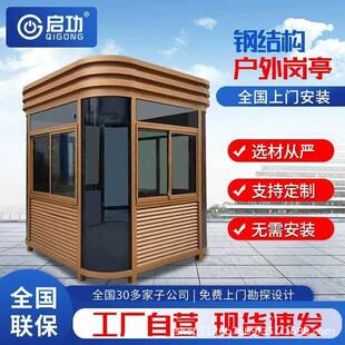 钢结构岗亭户外保安亭小区户外可移动值班室厂家