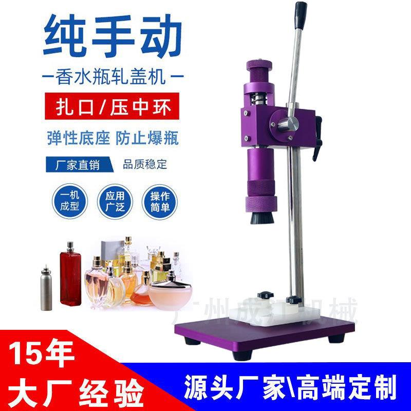 手压式香水瓶封口机精油瓶压盖机抓盖机锁盖机封盖雾化瓶喷雾香水