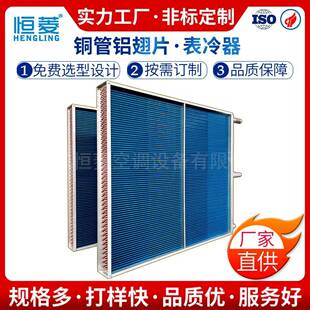 表冷器非标生产厂家铜管铝翅片蒸发器按需制作空调配件表冷器