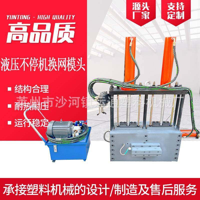 不停机换网模头左右液压不停机换网模头双杠液压不停机换网模头,五金/工具,制袋机,淘宝优惠券,粉丝福利购,淘宝优惠卷