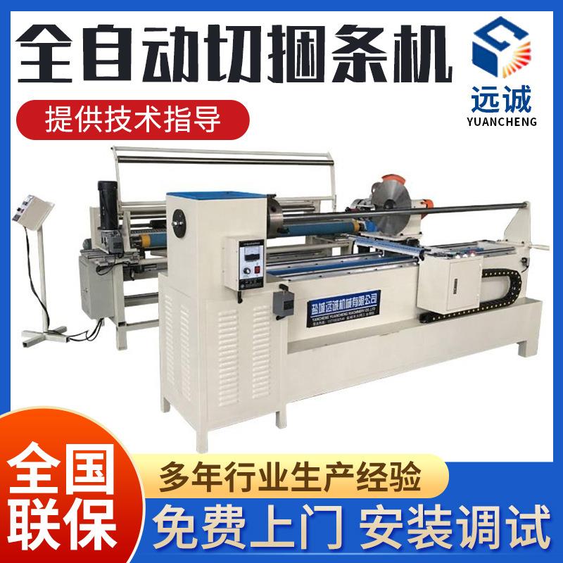布料全自动切卷机电脑数控滚条机家纺直斜纹切捆条分切机全国联保