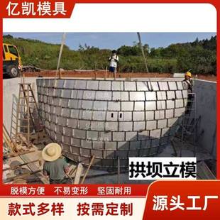 水电站混凝土拱坝立模现浇水泥大坝堤防钢模具支墩坝钢模板厂家