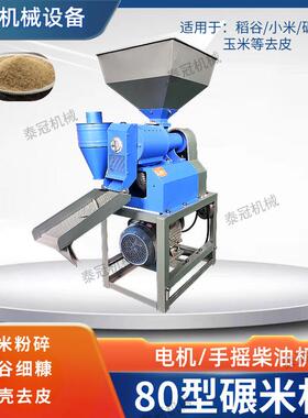 80型碾米机玉米去皮机一次出米自吸细糠款碾米机稻谷碾米