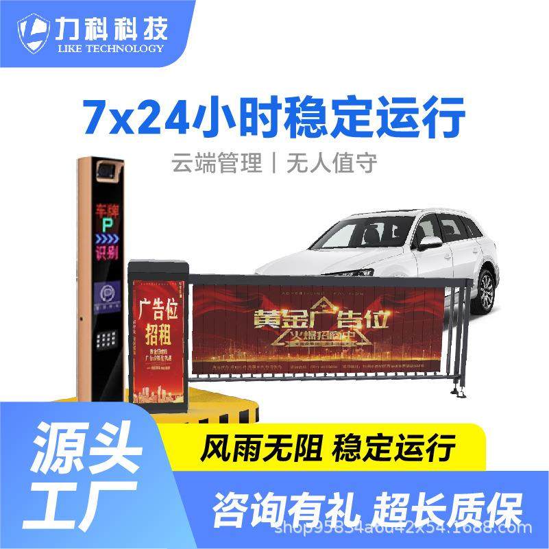 力科广告道闸停车场收费系统智能车牌识别栅栏小区门口自动升降