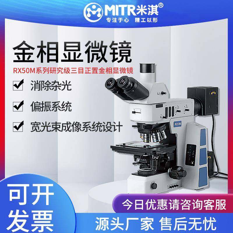 金相显微镜倒置金相显微镜双目金相显微镜,工业油品/胶粘/化学/实验室用品,其他实验室设备,淘宝优惠券,粉丝福利购,淘宝优惠卷