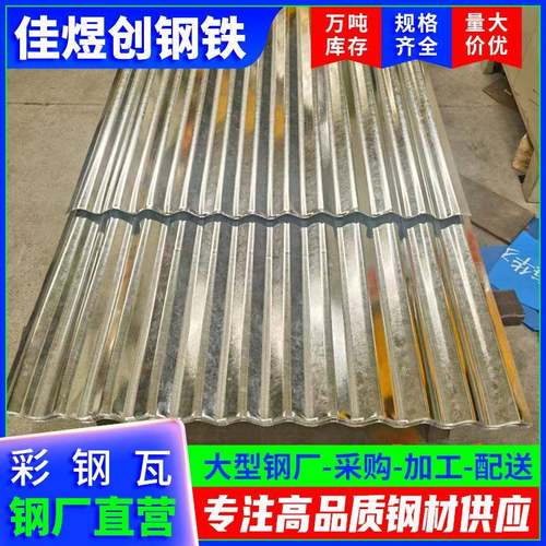 佛山厂家供应850型小波浪镀锌瓦屋顶铁皮瓦市政围挡量批