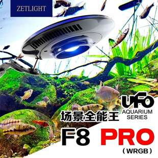 积光UFO飞碟F8 PRO鱼缸灯照明灯水草灯led全光谱草缸原生缸专用灯