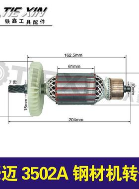 豪迈3502A钢材机转子04403