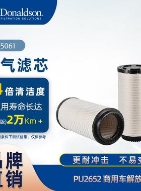 E唐纳森厂家直供发动机空气滤芯适用k2652PU商用车解放J6折叠滤芯