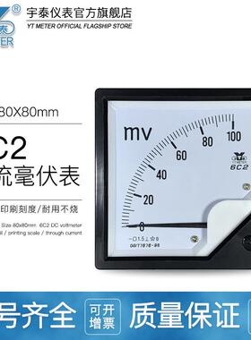 6C2直流毫伏表50mv75mv100mv200mv300MV指针电压表dc80*80mm伏特