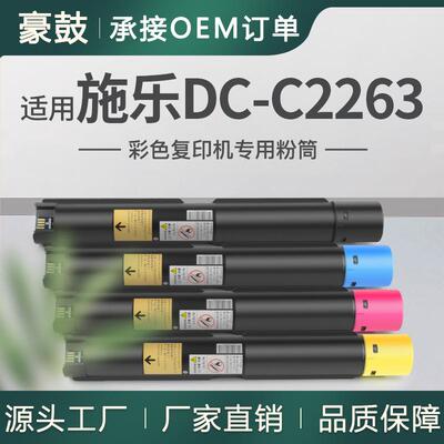 适用施乐2263碳粉C2265彩色粉盒2263L 2264墨粉CT202496/97/98/99