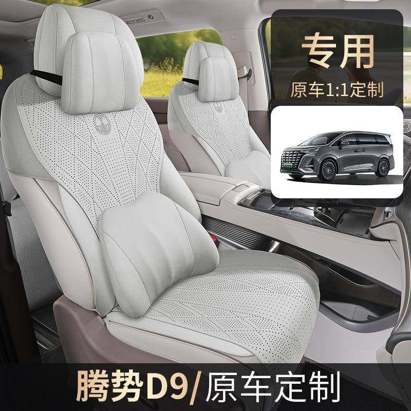 腾势D9坐垫套四季垫d9专用打孔通风翻毛皮座垫七座汽车座套马鞍垫