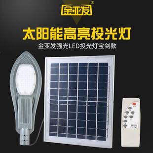 金亚发太阳能灯户外投光灯家用照明路灯led新农村防水室内庭院灯