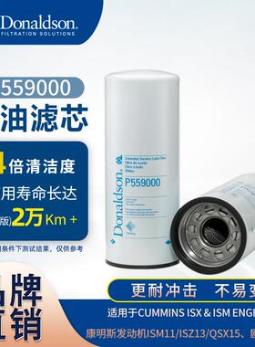 E唐纳森厂家原装现货机油滤芯P559000 全流旋装式机油滤清器