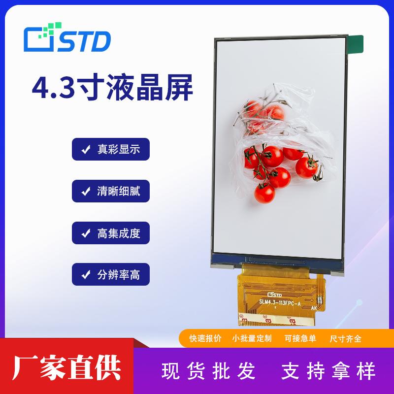 4.3寸MCU接口480*800彩色lcd液晶显示屏37PIN屏幕tft液晶屏模组