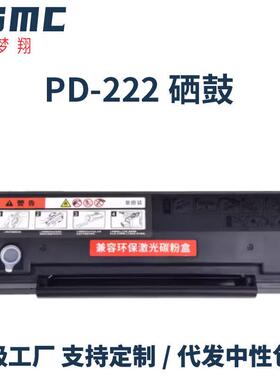 适用奔图PD-222硒鼓 PANTUM MS6000 MS6550 MS6600NW P2511墨盒
