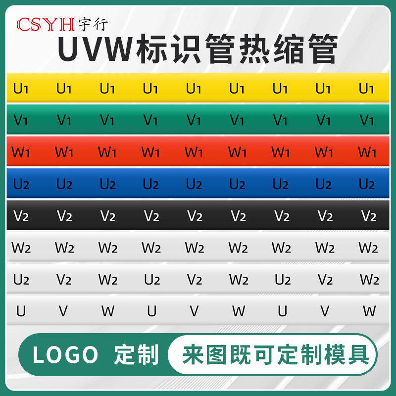 热缩管专业印字电机UVW标识管热塑管绝缘收缩套管环保阻燃绝缘管