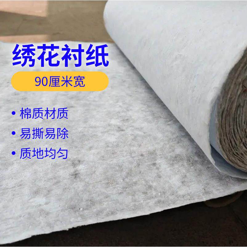 天伊绣花衬纸加厚80g无胶无纺布服装手撕棉纸衬低衬手撕棉衬防尘