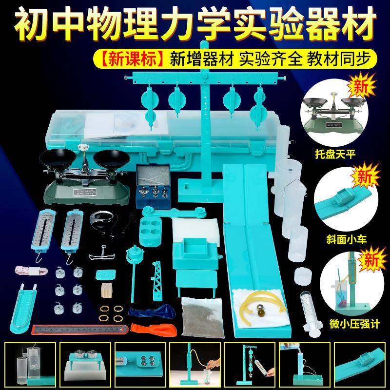 初中物理力学实验盒器材箱大气压液体压强浮力滑轮天平摩擦力实验