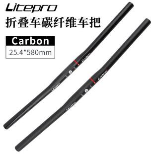 Litepro折叠车全碳纤维车把 风行412改装碳把直把25.4MM超轻108g