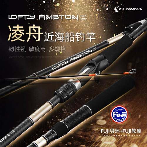 伊酷达凌舟近海船钓竿海钓竿钓底拉流放流泛用实心竿稍富士导环