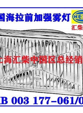 工程机械通用型 1KB003177-061 前加强雾灯
