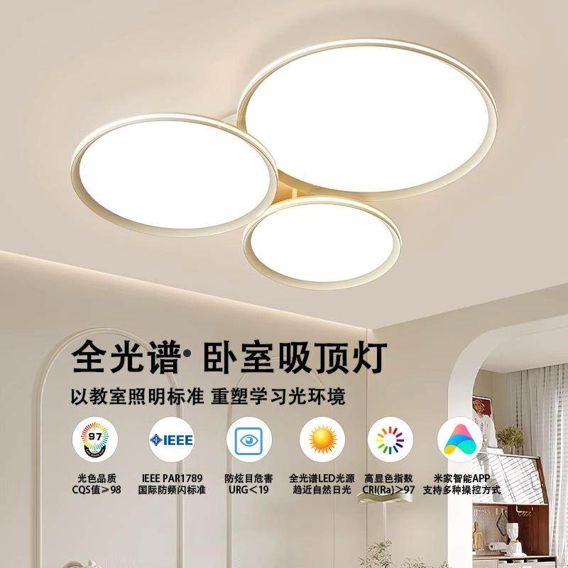 全光谱中山灯具全屋组合套餐客厅吸顶灯2023新款现代护眼大厅主灯