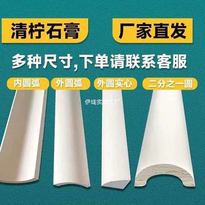 四分之一圆石膏线装饰条阴阳角石膏线条简约半圆弧形吊顶简约装饰