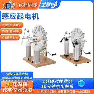 韦氏静电感应起电机 J2310电学手摇静电演示莱顿瓶放电维氏起电机