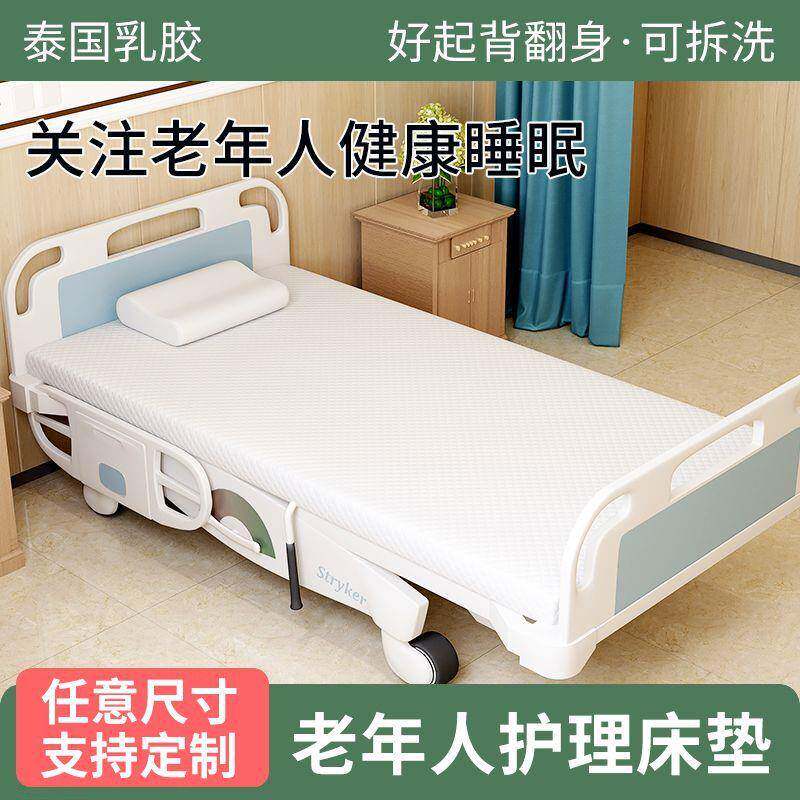 老人护理床垫新型看护专用乳胶床垫子90*200cm外套可拆洗透气防螨