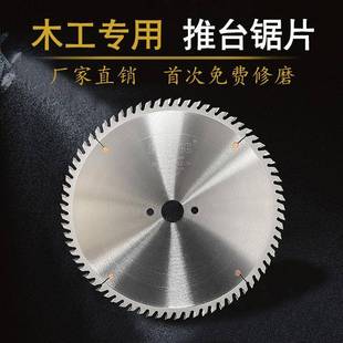 硬质合金木工圆锯片精密推台锯裁板锯专用刨花板切割锯片合金锯片