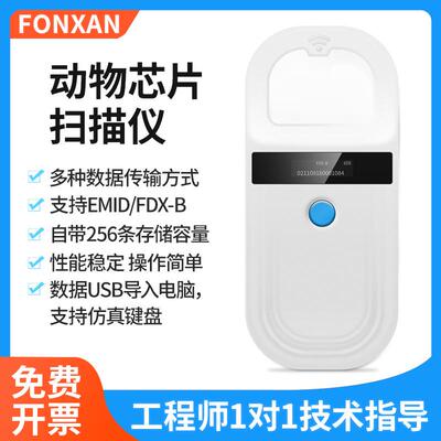 RFID低频动物标签手持读卡器玻璃管标签134.2MHZ/125Khz阅读器