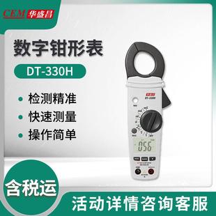 华盛昌DT 330H基础型真有效值数字钳形表