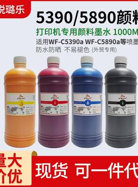 功夫彩WF5390/5890打印机颜料墨水1KG填充墨盒打印机防水不褪色
