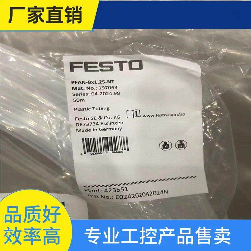 议·FESTO温气管PFAN-4X0,75-6X1-8X1,25-10X1,5-12X1,75-NT 19