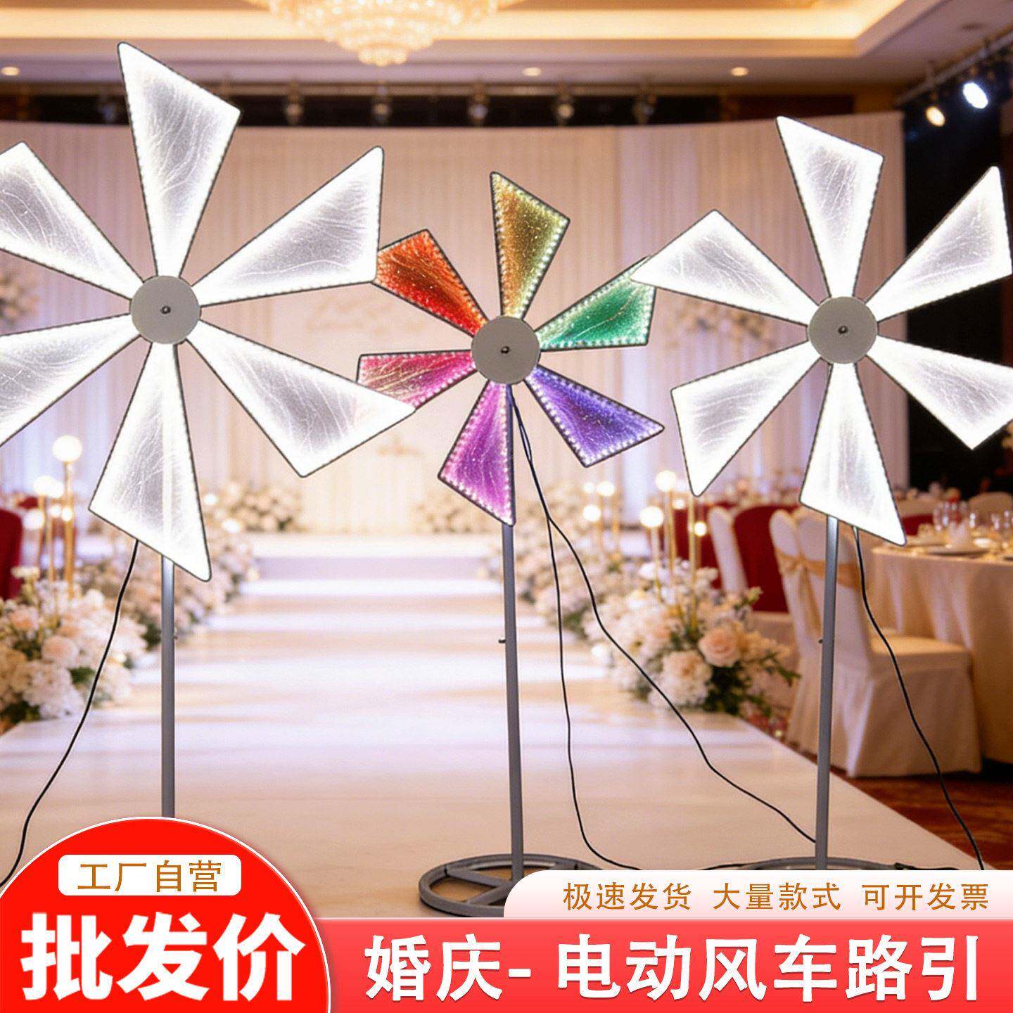 婚庆道具旋转电动风车路引灯婚礼背景直播间铁艺发光摆件舞台装饰