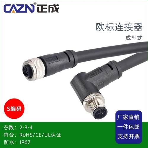 正成M12电源成型式S编码非屏蔽直弯连接器母头3芯4芯针孔航空插头