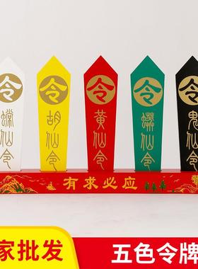 道家五色牌五色令箭令牌有求五色令牌令箭道家用品五色令牌