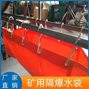 煤矿用50L 80L隔爆水袋防静电防爆水袋隧道用阻燃隔爆胶水囊 60L