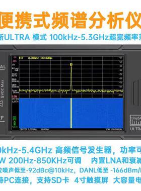 tinySA ULTRA手持频谱分析仪4寸触摸屏高频率输出信号100k-5.4GHz