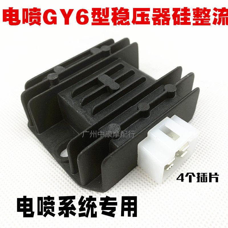 电喷系统GY6四插片整流器/豪迈/光阳/助力车/踏板车充电器/硅整流
