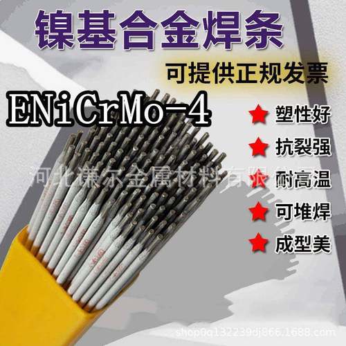 ENiCrMo-4/3/6镍基合金焊条ENiCrFe-1/2/3镍铬钼铁铜ENiCu-7耐腐