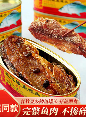 12月份新日期甘竹牌豆豉鲮鱼罐头鲜炸鲮鱼227g开罐即食熟食老字号