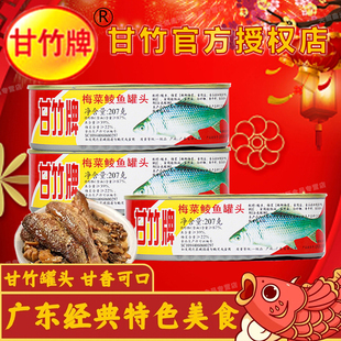 甘竹牌梅菜鲮鱼207g下饭菜鱼罐头即食罐头户外速食便携熟食正品