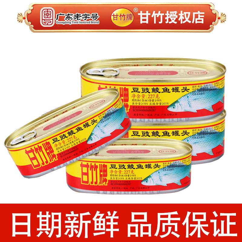 12月份新日期甘竹牌豆豉鲮鱼罐头227g*3罐鱼罐头海鲜熟食整箱即食,粮油调味/速食/干货/烘焙,肉制品/肉类罐头,淘宝优惠券,粉丝福利购,淘宝优惠卷